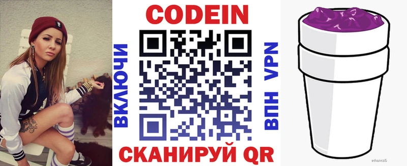 закладка  Аткарск  Codein Purple Drank 